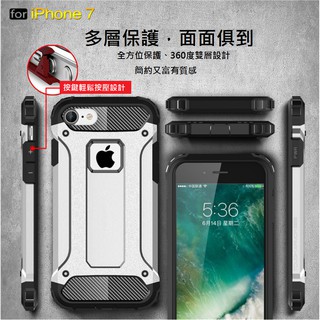 ✨承涼✨新款iphone6 6+、6S 6S+ 7 7Plus金剛甲保護套、蘋果、APPLE、手機殼 TPU+PC二合一