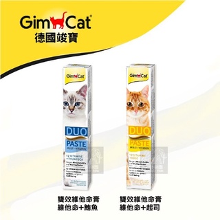(GimCat竣寶)貓咪營養品 雙效維他命膏 50g 德國竣寶 竣寶 貓營養品 營養品 貓 營養膏