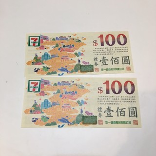 統一超商 禮券 100元面額