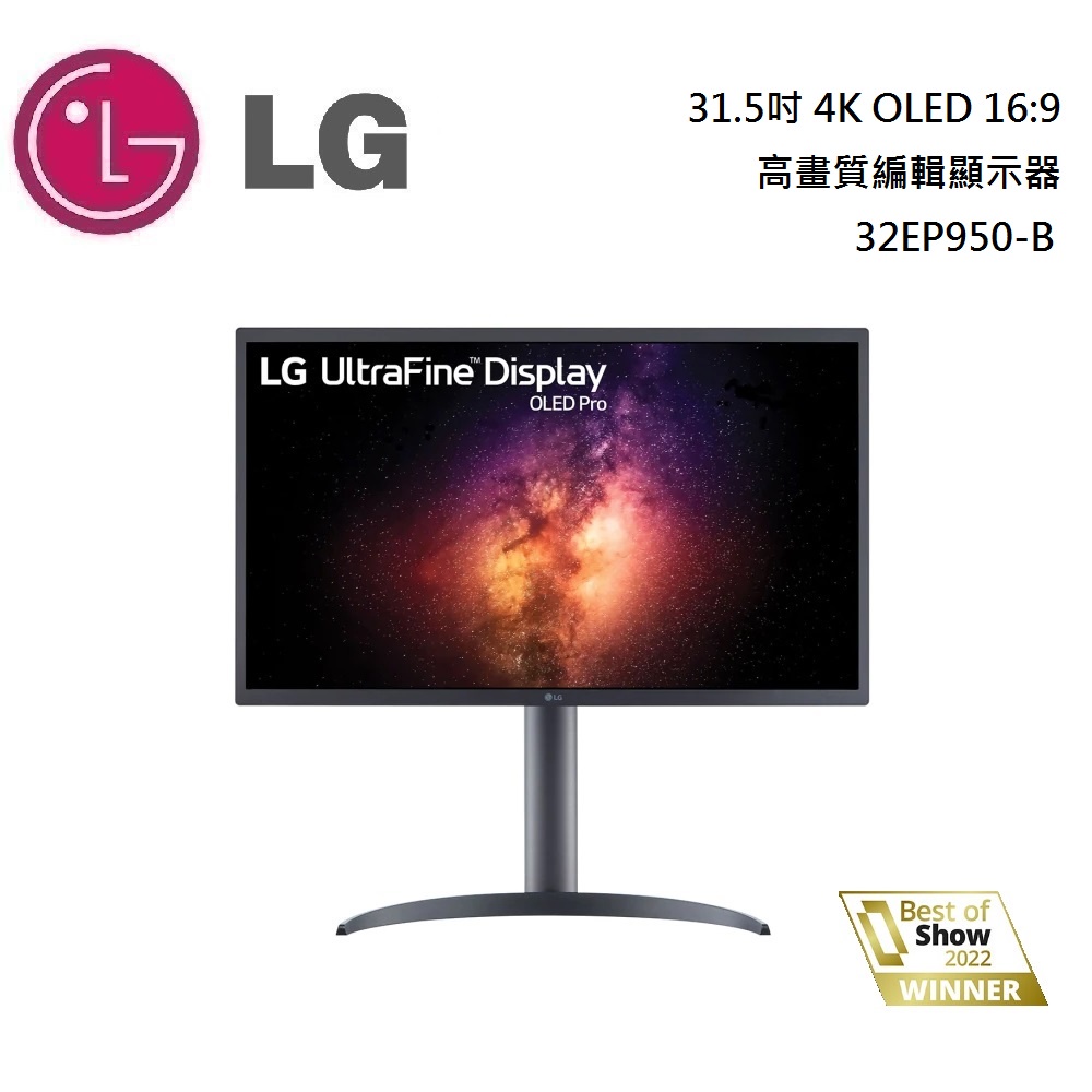 LG 樂金 31.5吋 32EP950-B 高畫質編輯顯示器 4K OLED 16:9 公司貨【聊聊送禮】