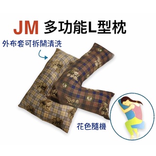 【臺灣製造】JM 傑奇 JM多功能L型枕 L枕 翻身輔助枕 臥床 抬腿 託腹 長期臥床 翻身枕 JM-610