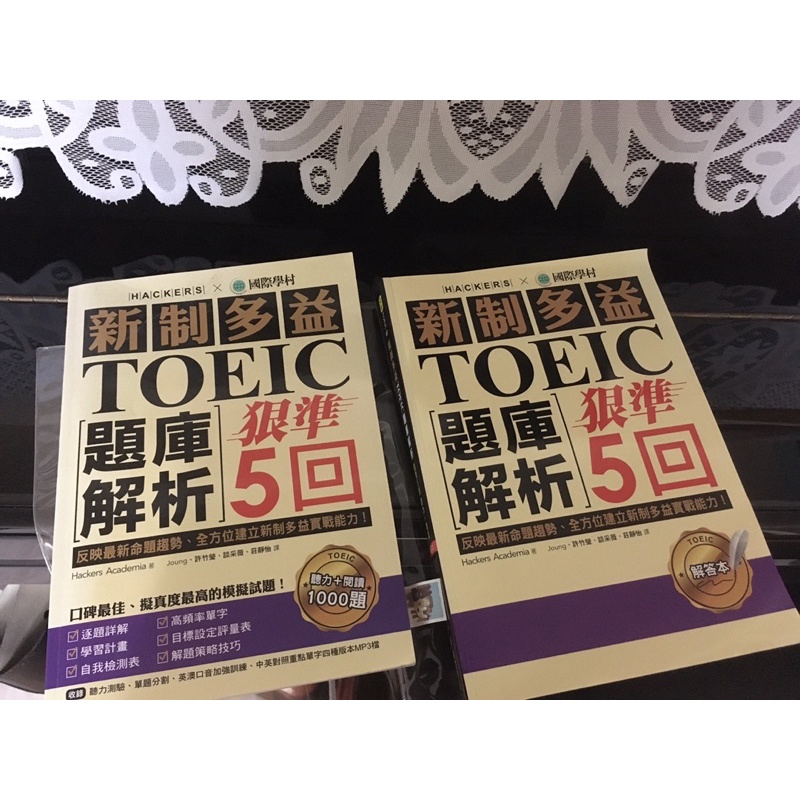 2020年出版「國際學村」 新制多益 TOEIC 題庫解析 狠準5回 聽力+閱讀 附解答本