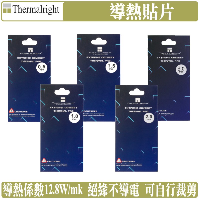 索摩樂 Thermalright ODYSSEY THERMAL PAD 導熱片 導熱貼片 導熱膠