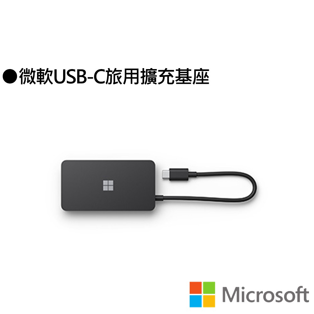 微軟USB-C旅用擴充基座