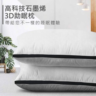 石墨烯3D枕 枕頭 石墨烯枕頭 獨立筒枕頭 墊高 石墨烯 高枕頭 枕頭 透氣枕頭 枕頭墊高 枕頭 高枕 3d枕頭 蜂巢枕