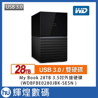 WD My Book Duo 28TB (14TBx2) USB3.1 3.5吋雙硬碟儲存