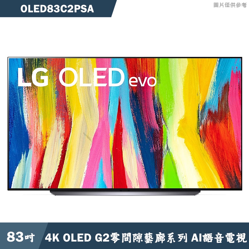 LG樂金 【OLED83C2PSA】83吋OLED evo C2極致系列4K AI物聯網電視