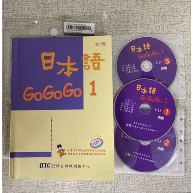 日本語GoGoGo1+3CD