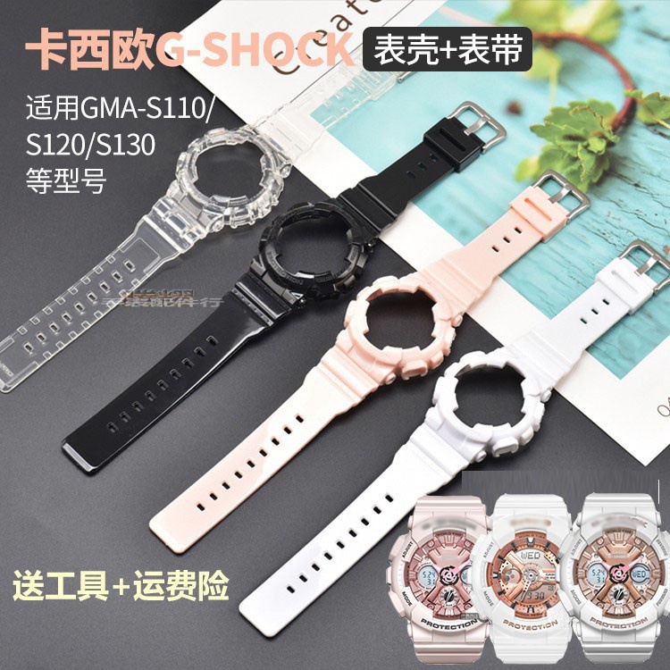 現貨|非適用卡西歐女手錶GMA-S110/S120 S130/S140/5425透明錶帶殼