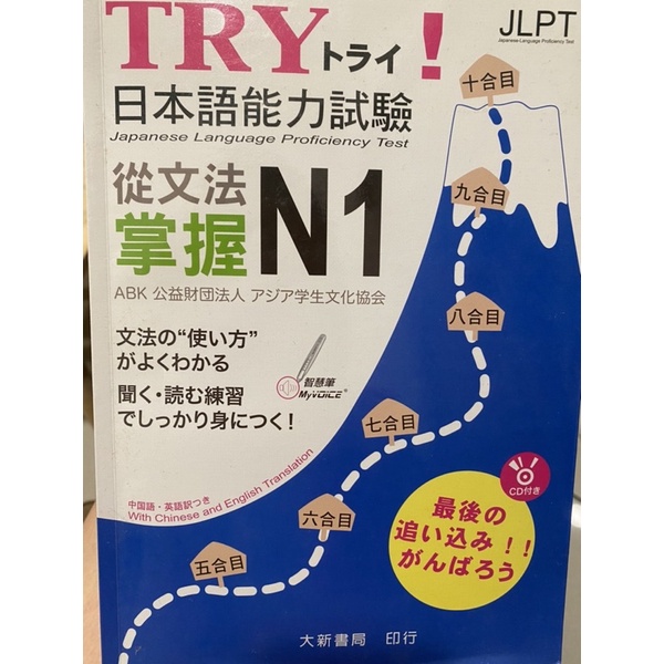 [二手書]TRY!日本語能力試驗 從文法掌握N1 大新書局