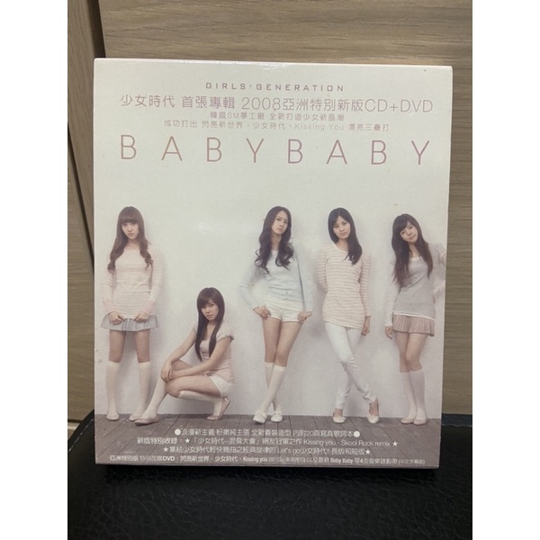 少女時代 Baby Baby 首張專輯 亞洲特別版 CD+DVD
