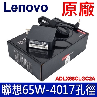 聯想 LENOVO 65W 原廠變壓器 充電器 IdeaPad 120S 130 310 320 330 330S 現貨
