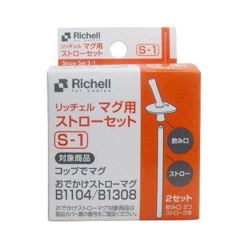 利其爾 Richell 盒裝LC補充吸管配件組(S-1)