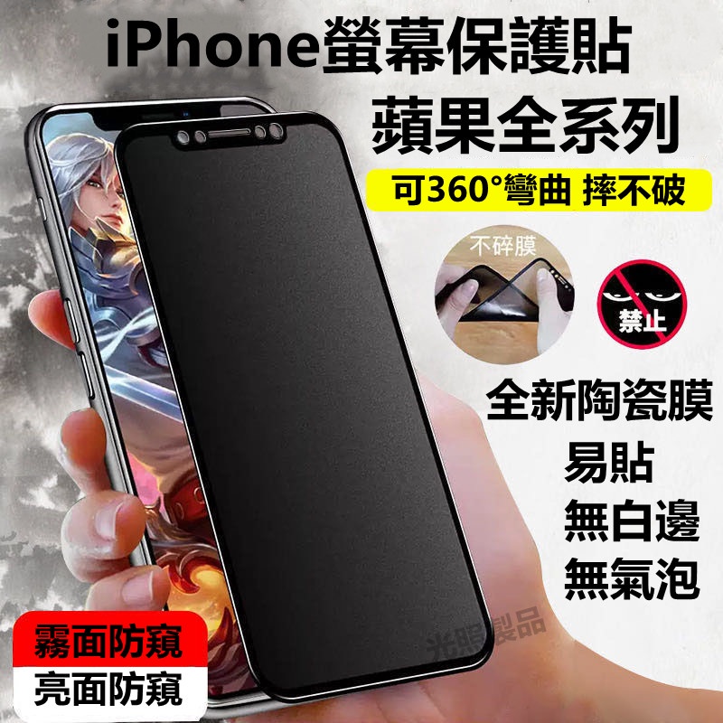 蘋果滿版保護貼 防窺陶瓷膜 iPhone12 保護貼 iPhone11 玻璃貼 i7P xsmax XR I6P I11