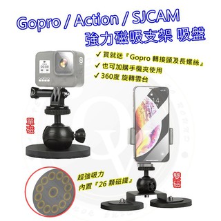 👍奧斯卡💫 Gopro 磁鐵吸盤 吸盤支架 磁吸支架 強力磁鐵 磁性 固定底座 附螺絲 可接探照燈
