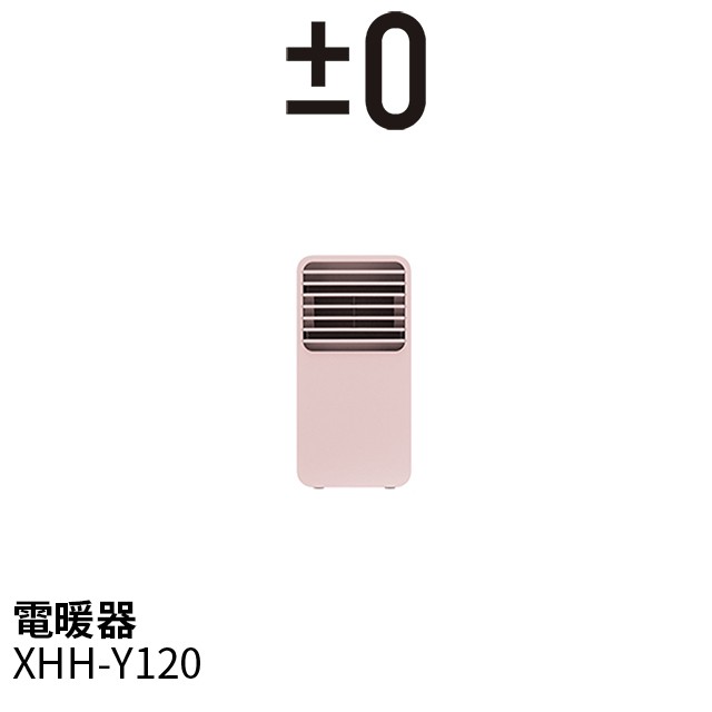 ±0 XHH-Y120 正負零 電暖器 電暖爐 陶瓷 暖氣 咖啡 黃 粉