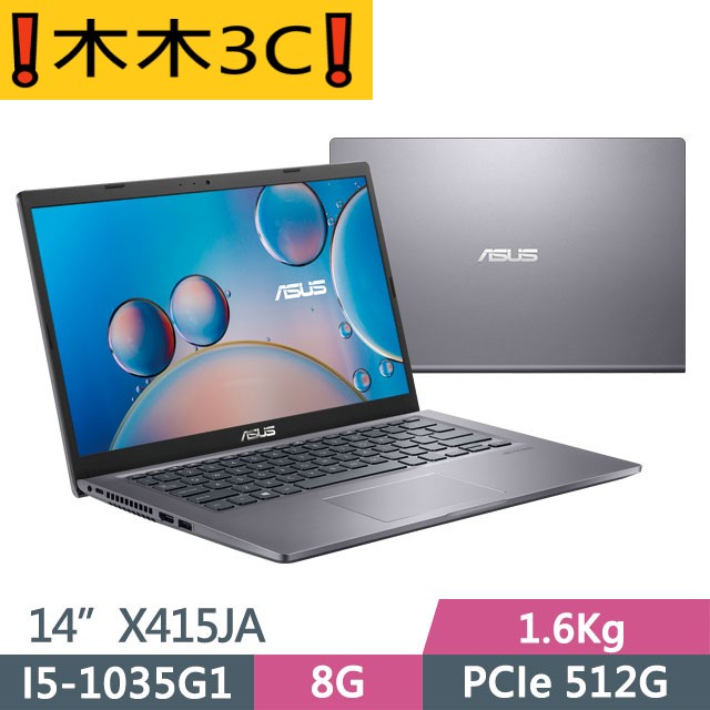 ❗木木3C❗聊聊詢問 華碩 ASUS X415JA-0361G1035G1 星空灰 i5-1035G1 8G 512G