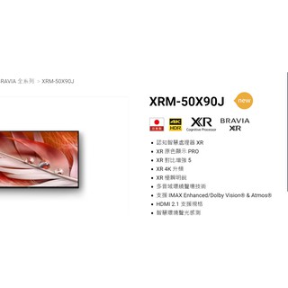 【SONY展售店~蘆荻電器】SONY 50吋 全新 XRM-50X90J另售TH-50MX650W.TH-55MZ200