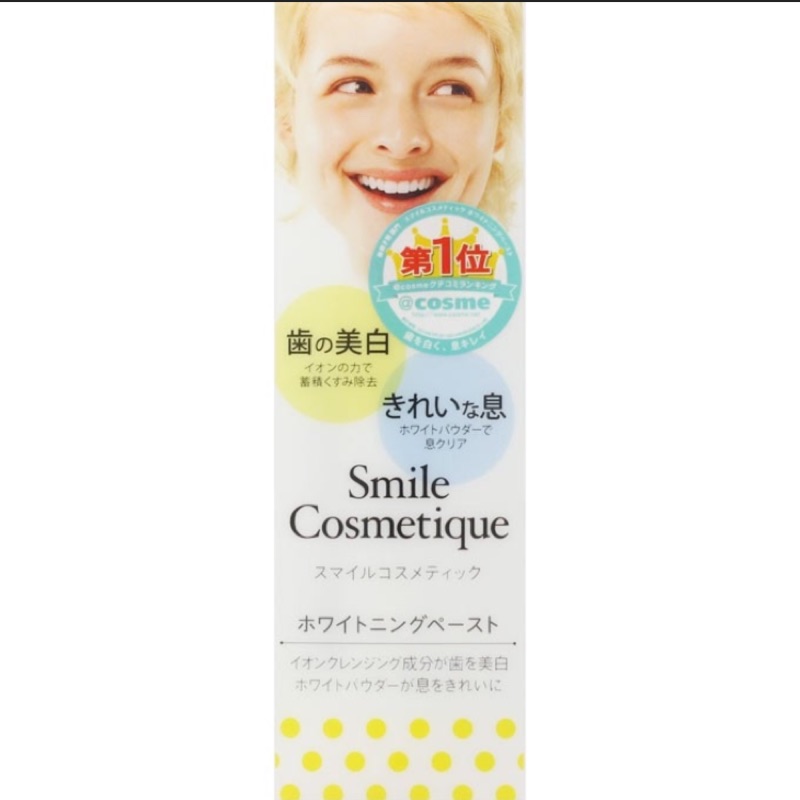 日本代購❤️ 美白牙膏 日本 smile cosmetique 牙膏