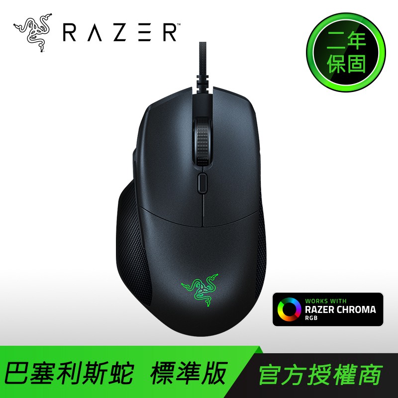 RAZER 雷蛇 Basilisk Essential 巴塞利斯蛇 標準版 電競滑鼠 有線光學 [限時促銷]