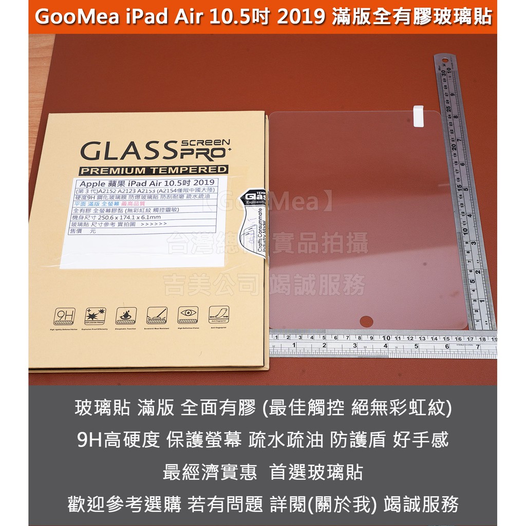 GMO  4免運Apple iPad Air 10.5吋2019 Air 3滿版全透9H鋼化玻璃貼 防爆玻璃膜全有膠