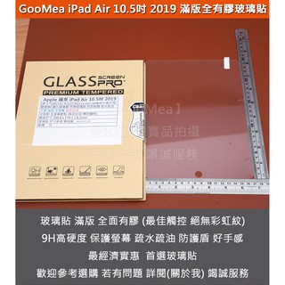 GMO 4免運Apple iPad Air 10.5吋2019 Air 3滿版全透9H鋼化玻璃貼 防爆玻璃膜全有膠