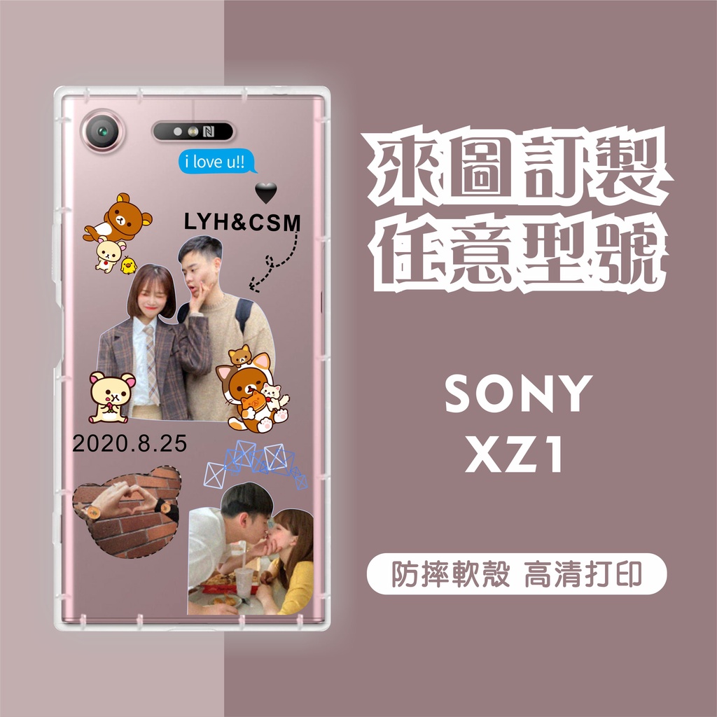 [台灣現貨] Sony Xperia XZ1 客製化手機殼 SONY XZ1 客製化空壓殼 訂製手機殼 來圖製作