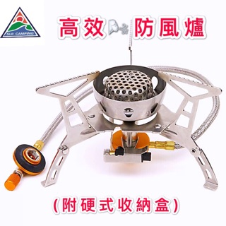 四季倉庫-高效防風爐(附收納盒) 瓦斯爐 高山爐 蜘蛛爐 露營 野營 登山