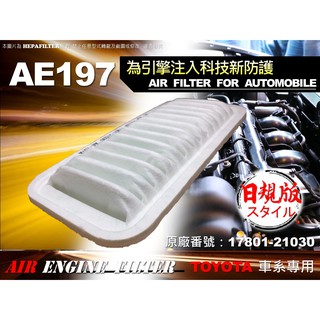 【加強版 】TOYOTA VIOS PLATZ 1.5 原廠 正廠 型 OEM 引擎 濾網 空氣芯 空氣濾清器 空氣濾網