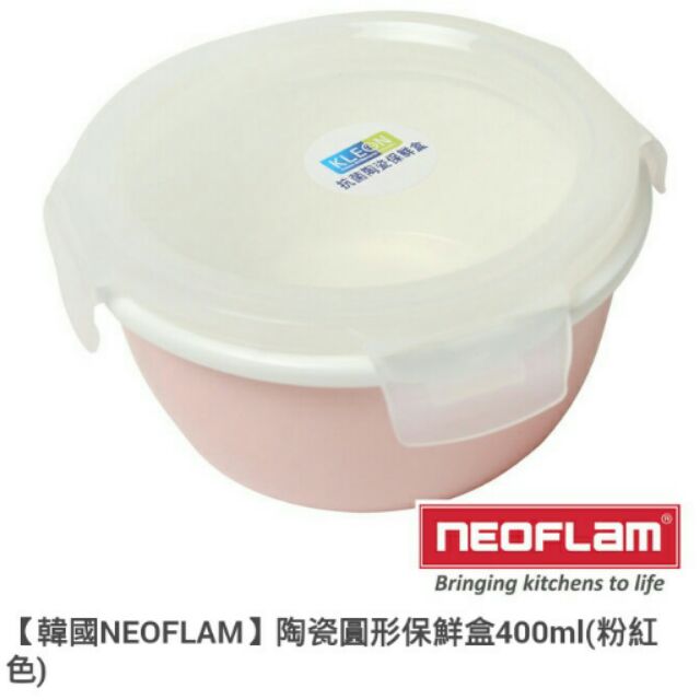 NEOFLAM陶瓷保鮮盒400ml
