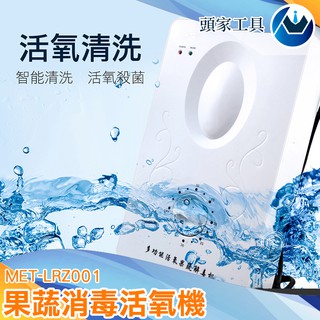 [頭家工具] 臭氧機冰箱除臭洗菜機 空氣淨化器解毒機 家用多功能蔬果消毒臭氧機 果蔬碗盤清洗機 果蔬解毒機