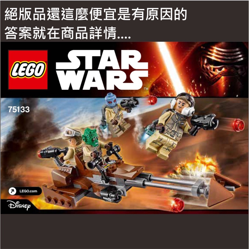 75133 反抗軍戰鬥包 (只有零件包) ★星戰系列★[正版LEGO 樂高類]