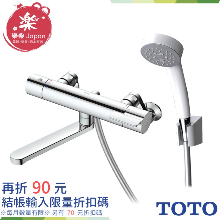 日本toto Tbvj 溫控恆溫水龍頭蓮蓬頭tmgg40j 後繼款tbvj 東陶恆溫 蝦皮購物