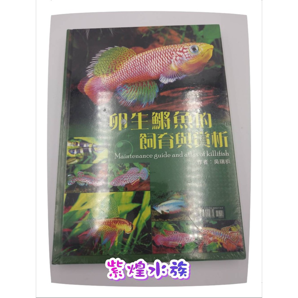 現貨 卵生鱂魚的飼育与賞析q3 蝦皮購物