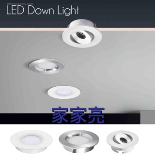 家家亮～MARCH LED 3W 6cm 2W 5.5cm 小崁燈 櫥櫃崁燈 白框 銀框 白光 黃光 酒櫃燈 崁燈