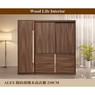 【這家子家居】ALEX胡桃木簡約210CM滑門六抽衣櫃