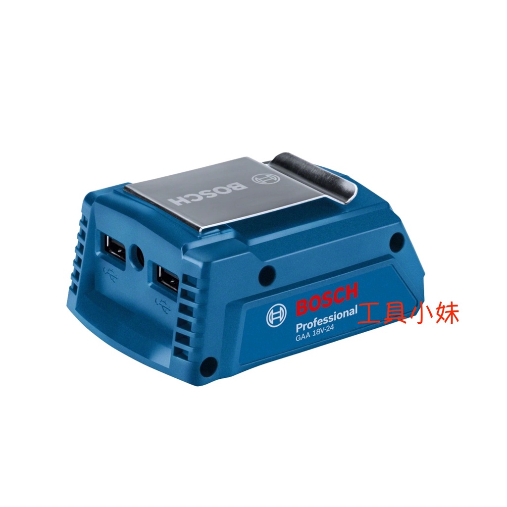 ～工具小妹～ BOSCH 博世 GAA 18V-24 行動電源轉換器 USB 手機 充電器