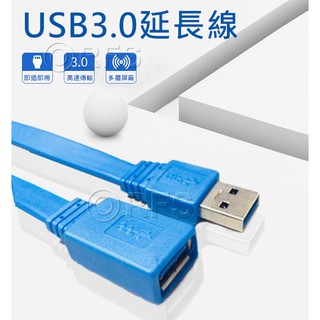 ◎洛克潮流館◎ USB3.0公對母延長線 USB延長線1M 數據線 高速傳輸 轉接線 隨身碟/網絡卡/滑鼠延長線