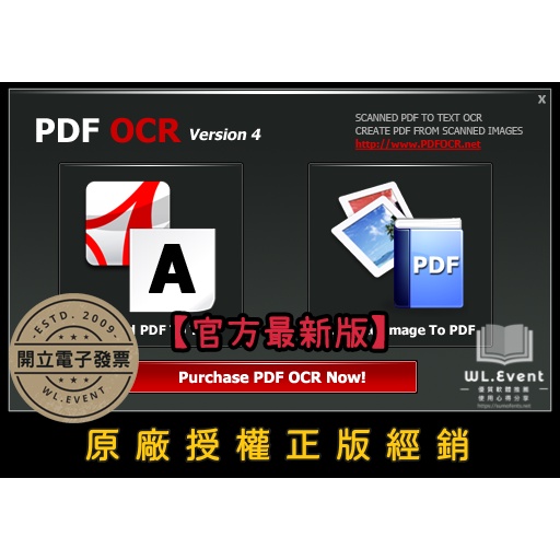 【正版軟體購買】PDF OCR 官方最新版 - PDF 批次轉換為可編輯的文字檔案