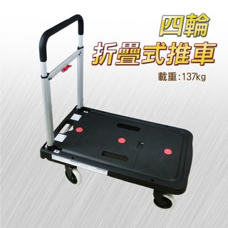 免組裝~四輪折疊式推車/四輪推車/汽車必備/折疊推車/載物車/兩輪推車/購物車/四輪平板手推車