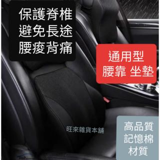 HRV CRV FIT RAV4 通用款 座椅腰靠記憶墊 完美服貼背/腰部 記憶棉材質迅速恢復原狀