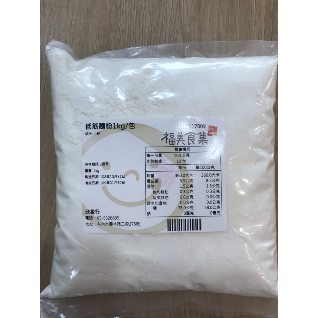 【鑫福美食集】統一 低筋麵粉 (1公斤分裝)/包※請詳讀商品描述在下單