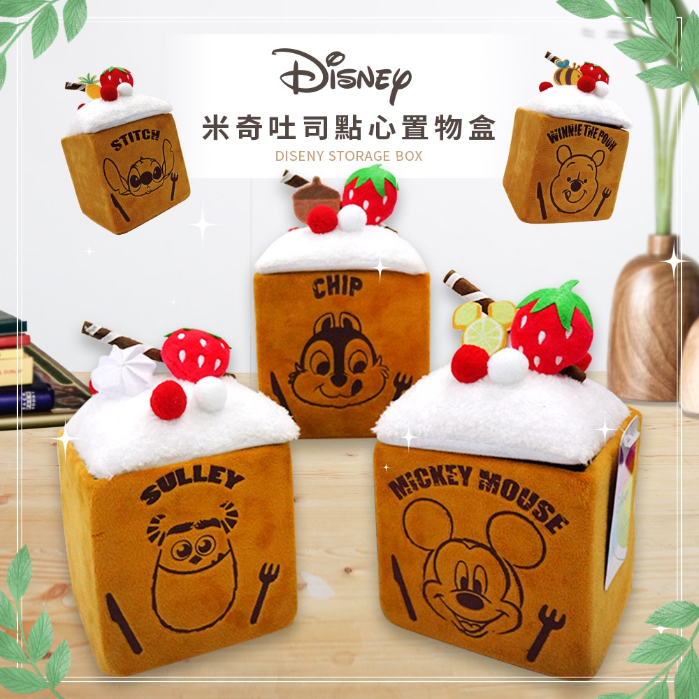 Disney 迪士尼 吐司點心置物盒 造型收納盒 米奇/史迪奇/維尼/毛怪/奇奇
