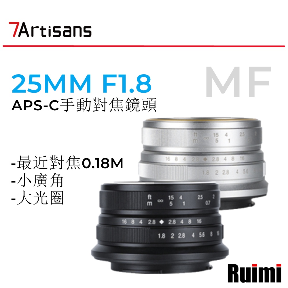 七工匠7Artisans 25mm F1.8 APS-C手動對焦鏡頭
