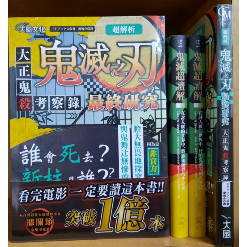 鬼滅超讀解 鬼滅之刃最終研究大正鬼殺考察錄2最終血戰解析錄 蝦皮購物