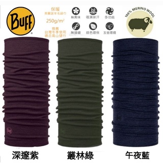 西班牙Buff保暖素色-250gsm美麗諾羊毛頭巾