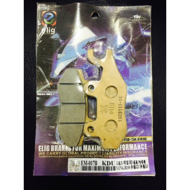 ELIG 來令陶瓷 煞車皮碟煞 三冠王/得意100/威風/哈特佛/JR100/奔騰G3/奔騰G4/VLINK