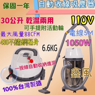 乾濕兩用 吸塵器 家用強力大功率 地毯吸塵機 30公升免運 自動收線吸塵器 工業吸塵器 家庭 辦公室 臺灣製造 商業