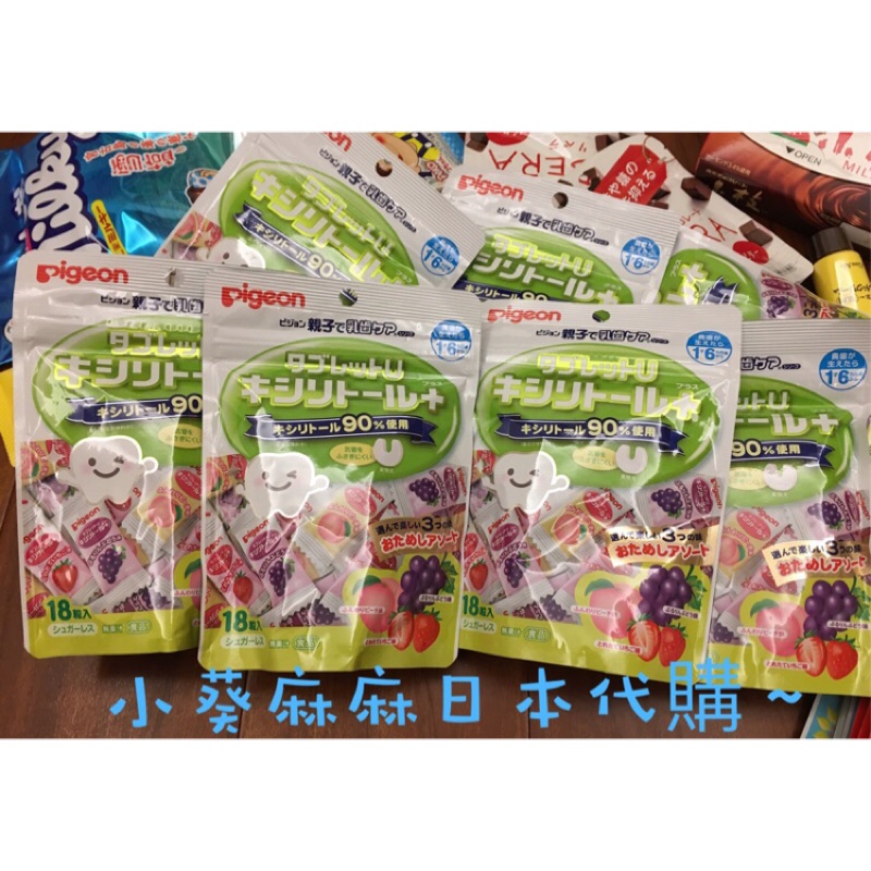 小葵麻麻日本代購 日本阿卡將 貝親潔牙糖(單包裝18入) 日本潔牙糖 日本貝親 現貨！