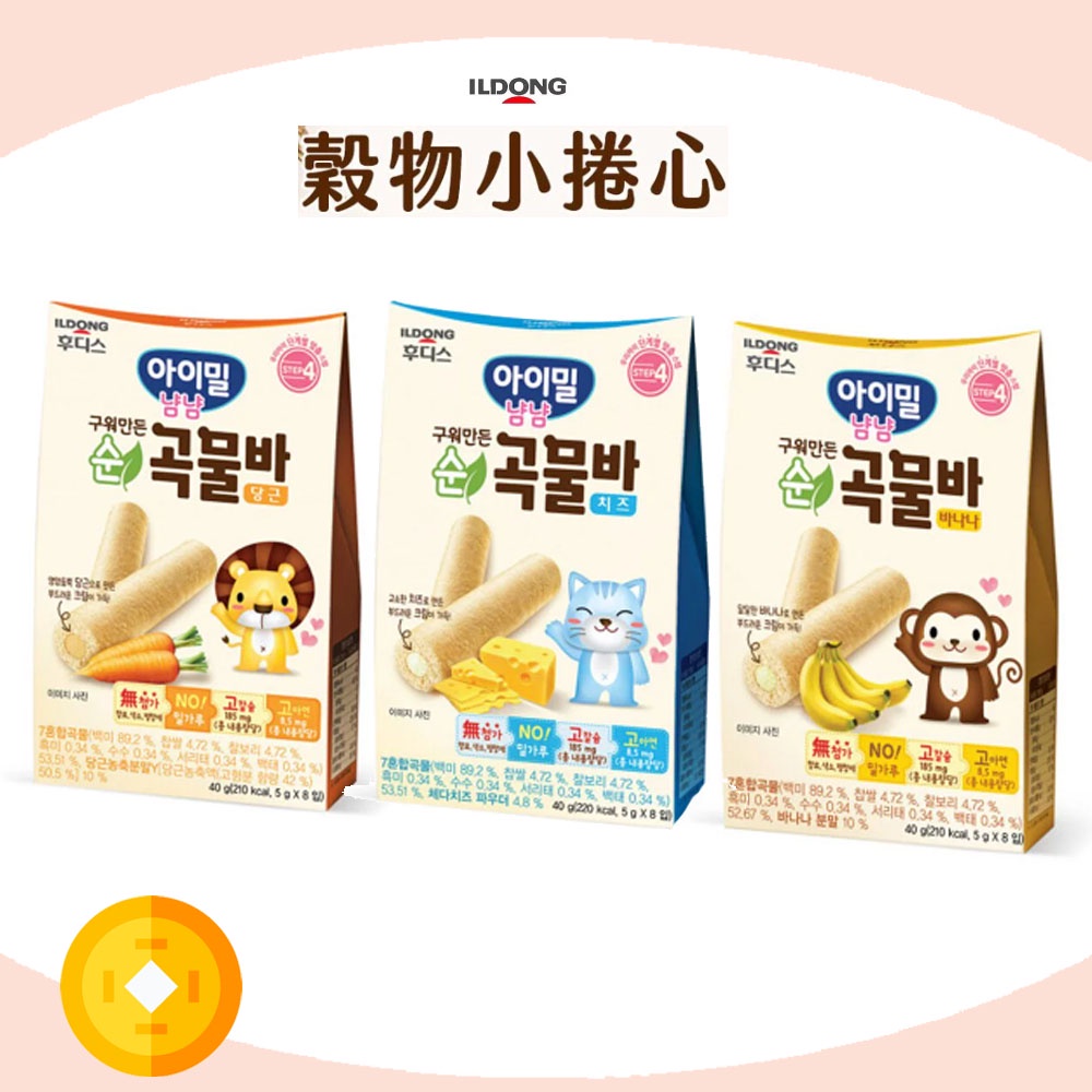 韓國  ILDONG FOODIS 日東 穀物小捲心 起司/香蕉/胡蘿蔔 手指食物 寶寶餅乾
